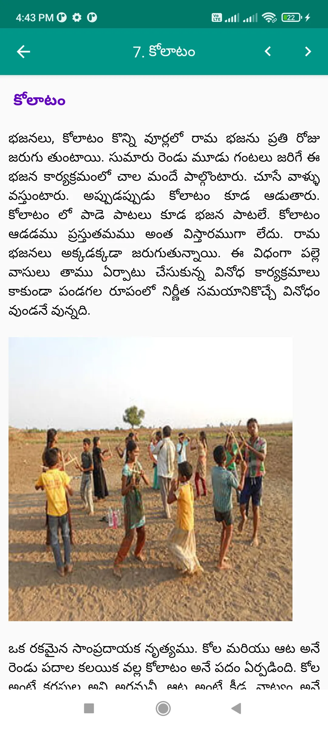 Mana Palletullu About Villages | Indus Appstore | Screenshot