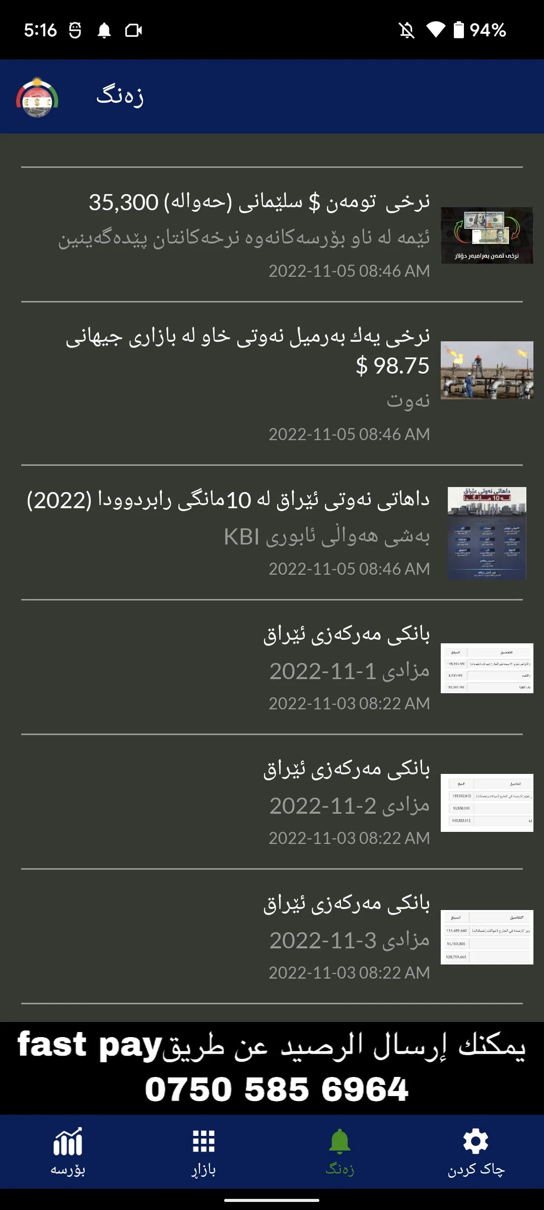 Kurdistan Borsa-Iraq | Indus Appstore | Screenshot