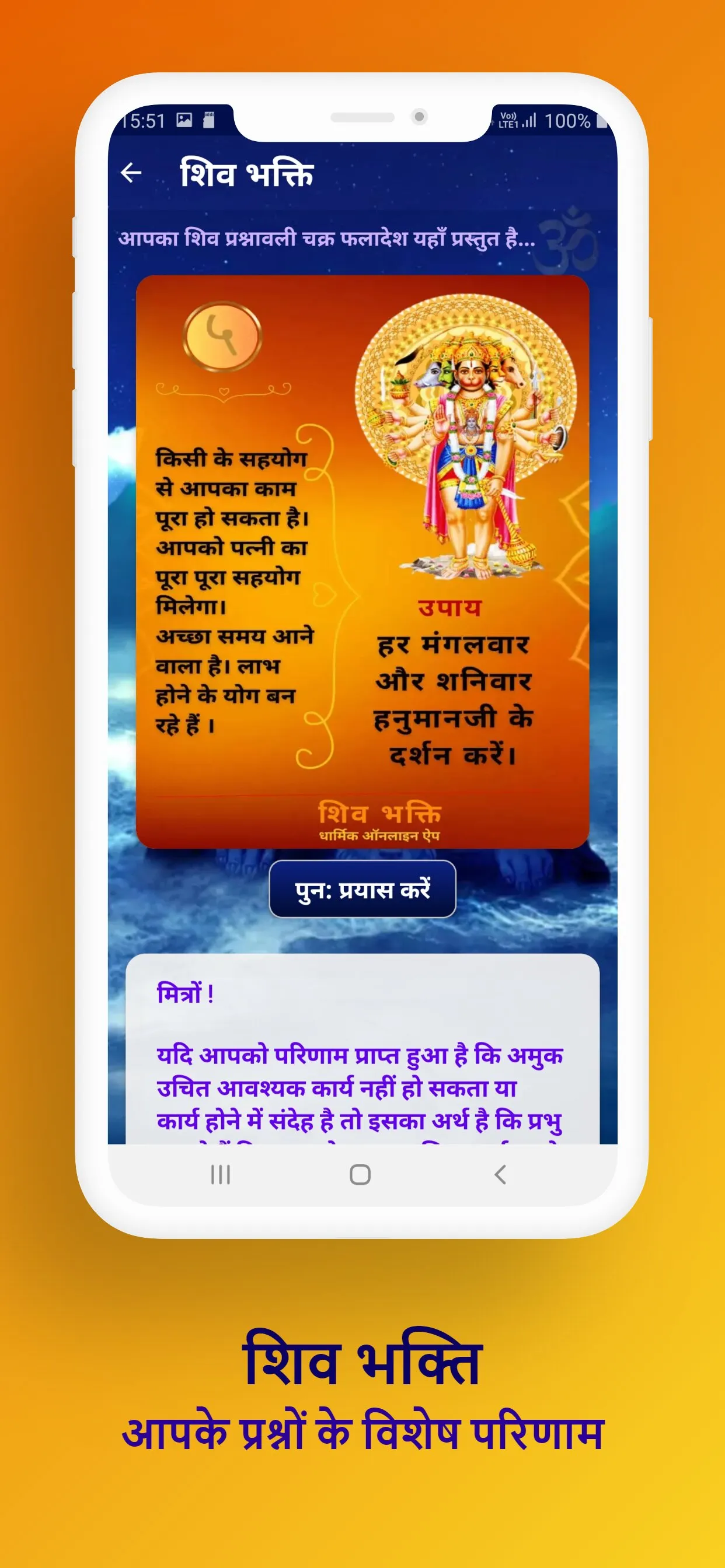 Shiv Bhakti : Shiv Prashnawali | Indus Appstore | Screenshot