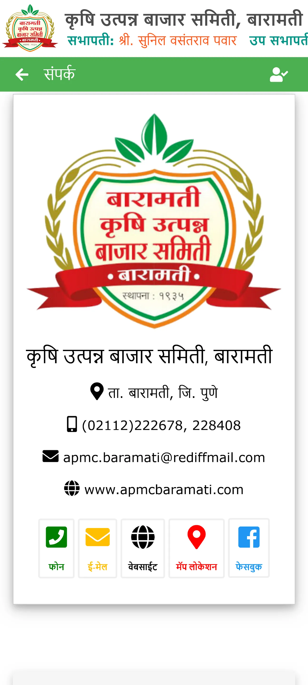 APMC Baramati | Indus Appstore | Screenshot