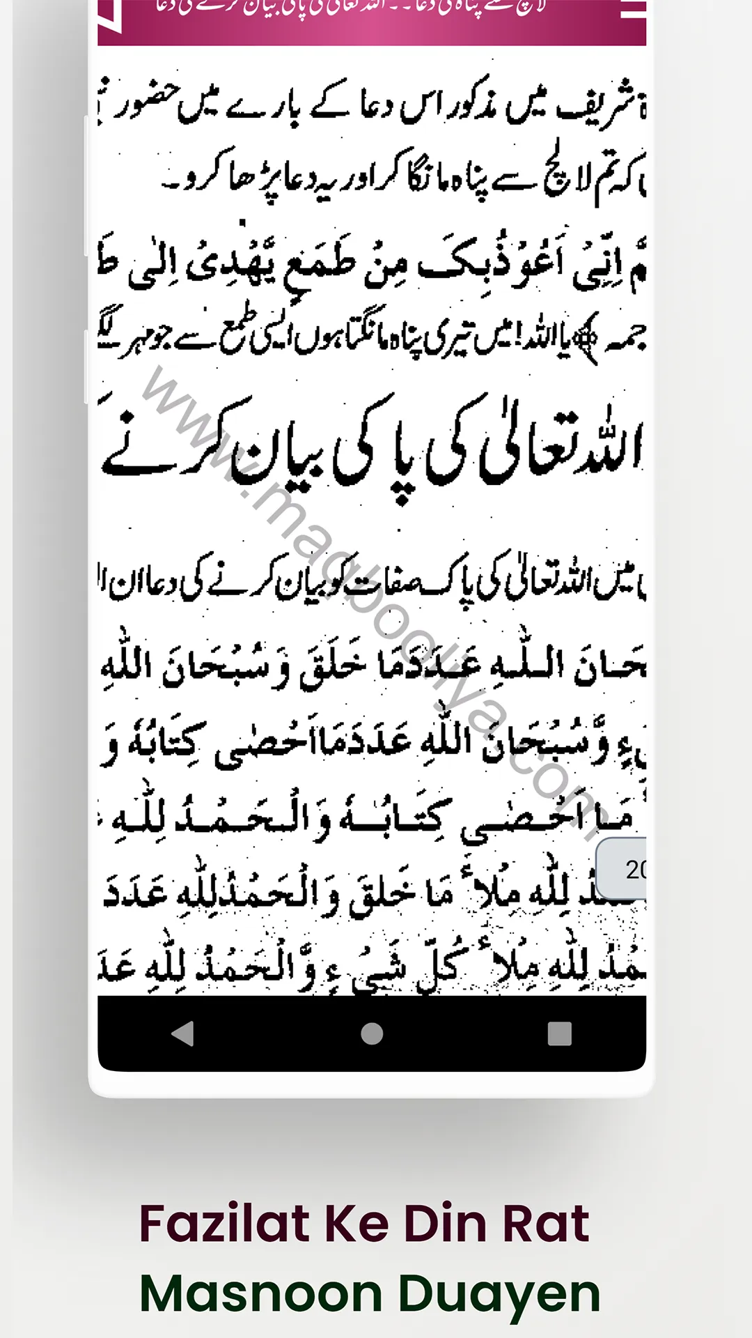 Fazilat Ke Din Rat Masnoon Dua | Indus Appstore | Screenshot