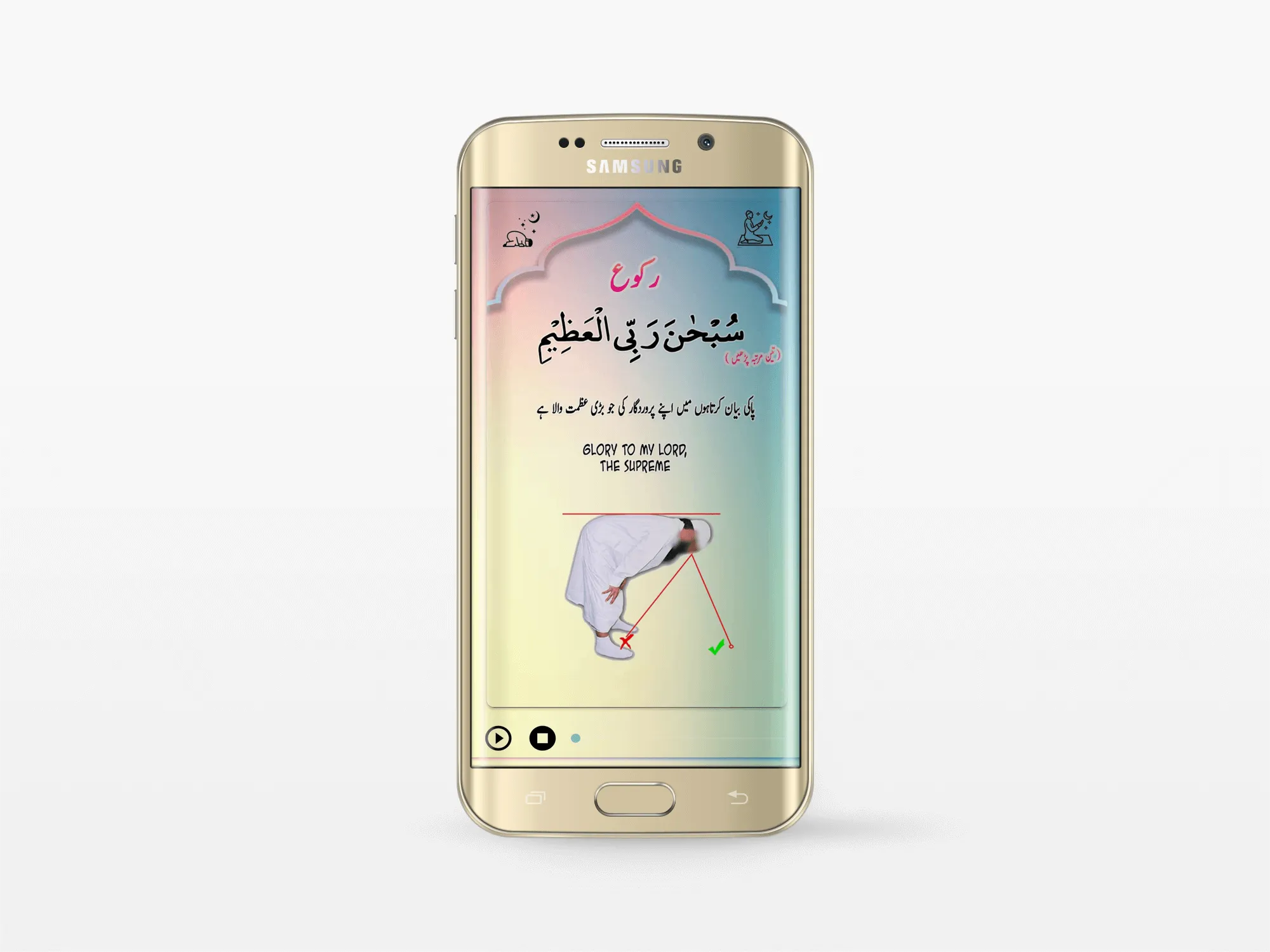 Namaz e Nabavi | Indus Appstore | Screenshot