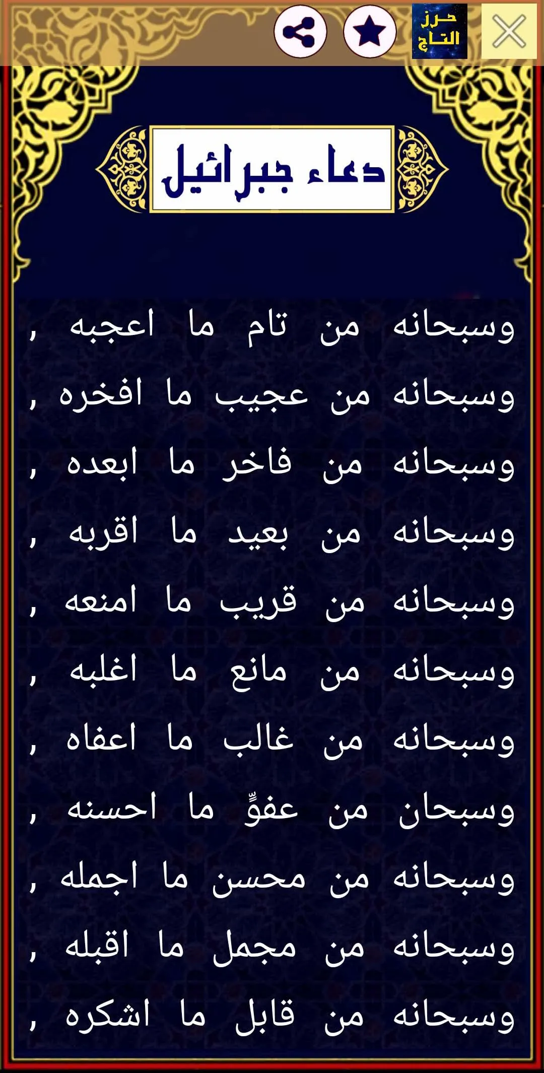 حرز التاج لقضاء الحوائج | Indus Appstore | Screenshot