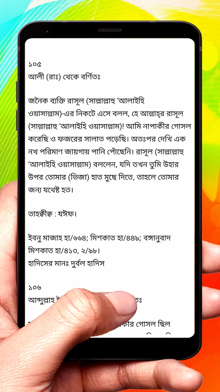 মিশকাতে যয়ীফ হাদীস শরীফ বই | Indus Appstore | Screenshot