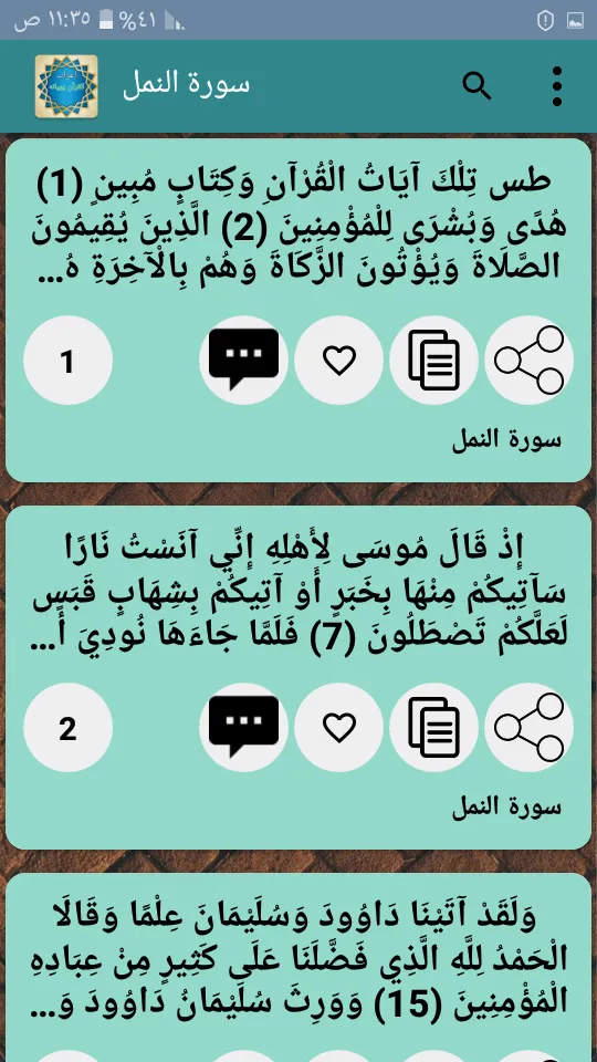 إعراب القرآن وبيانه | Indus Appstore | Screenshot