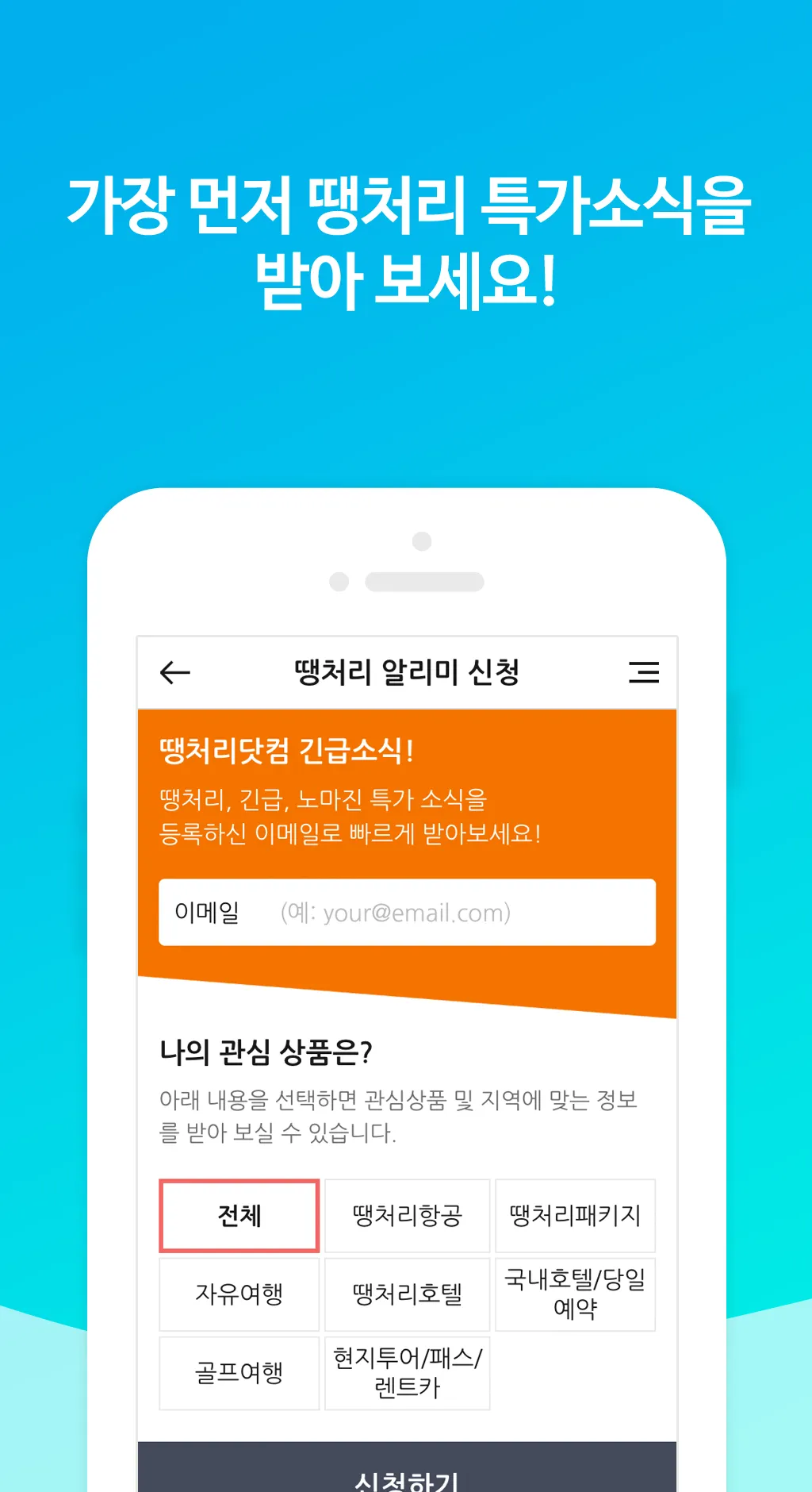 땡처리닷컴 - 땡처리항공, 제주도항공권/제주렌터카 예약 | Indus Appstore | Screenshot