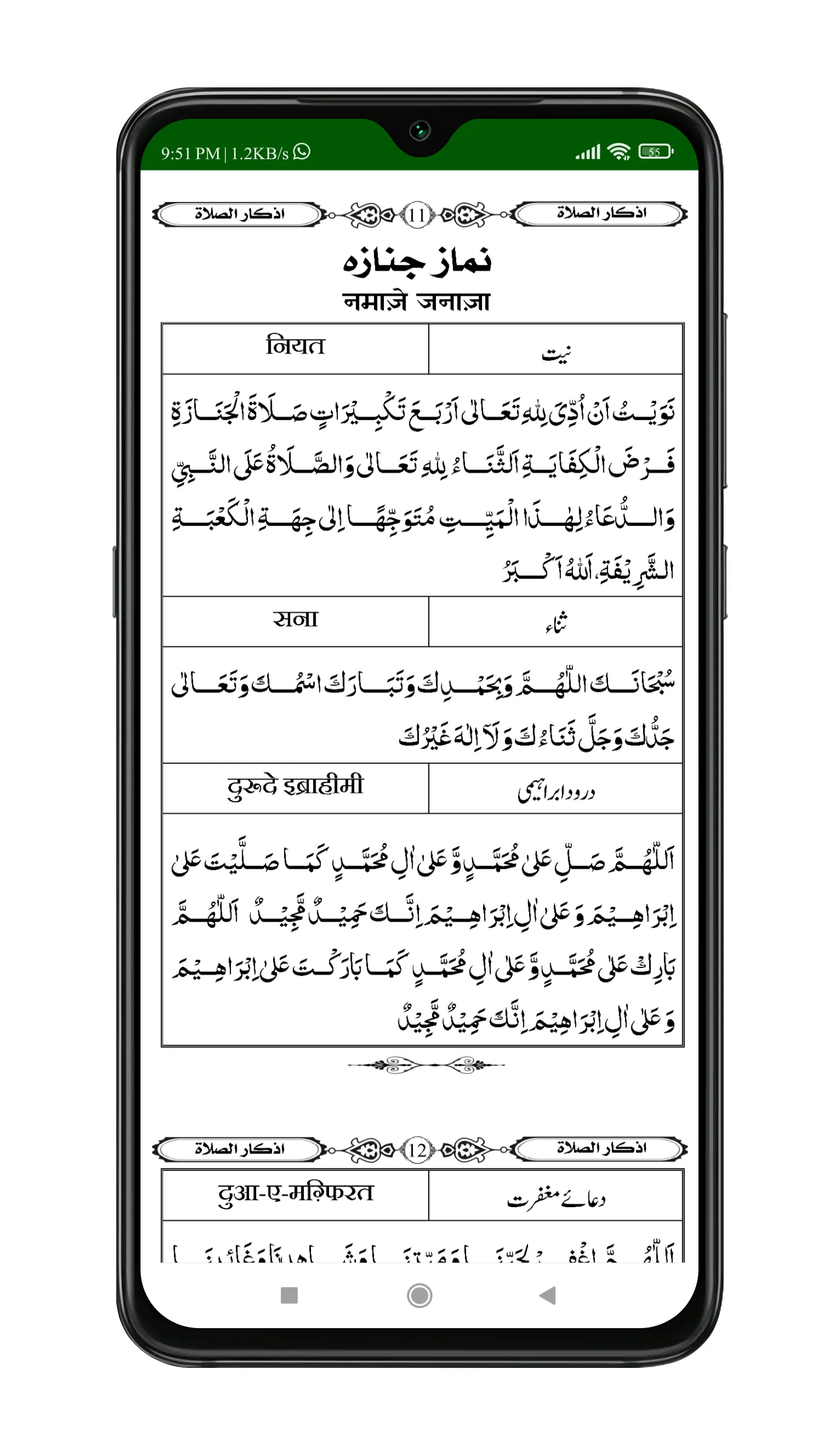 Namaz Ki Kitab | Achchi Namaz | Indus Appstore | Screenshot