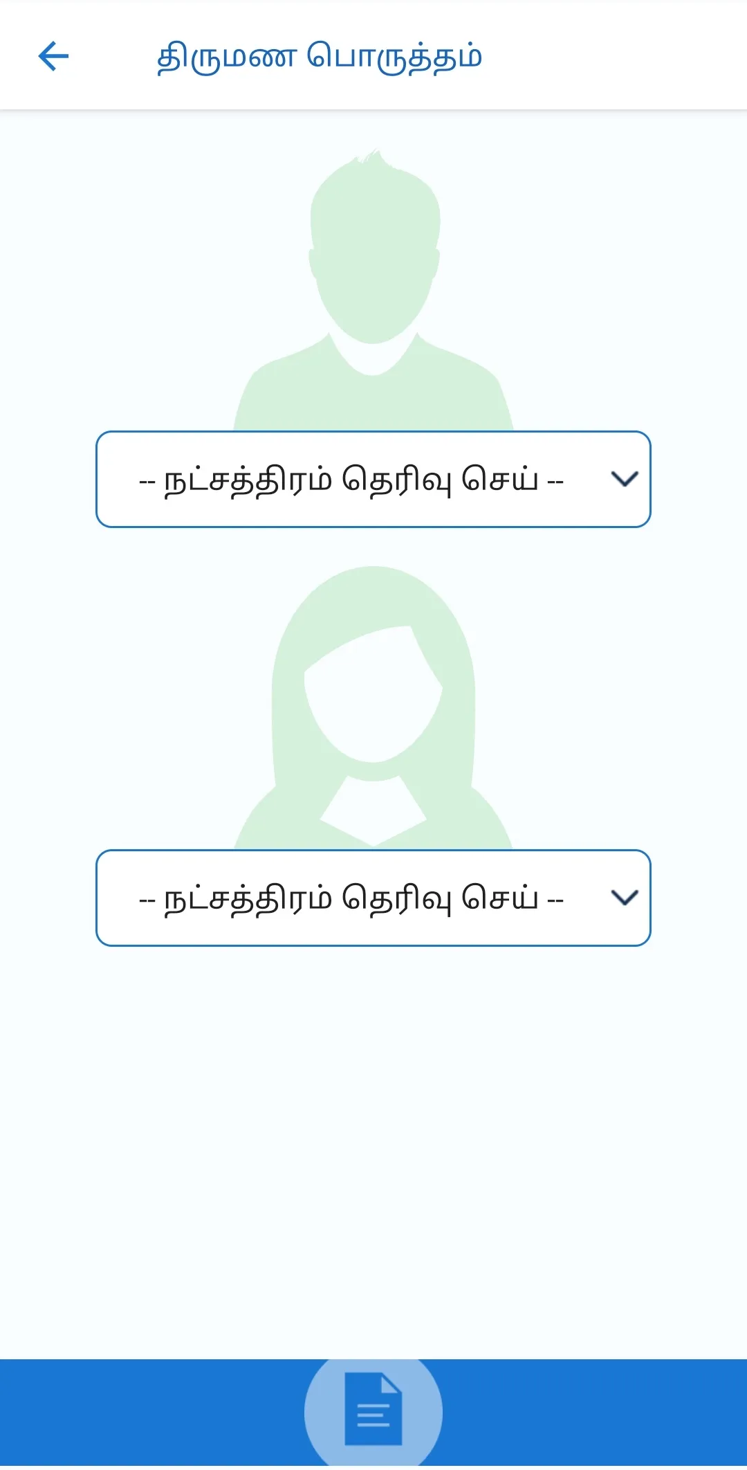 Marriage Biodata Maker | Indus Appstore | Screenshot