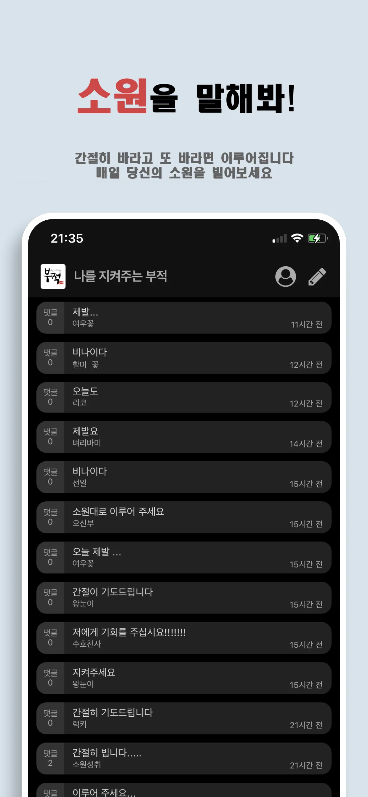 나를 지켜주는 부적 - Ai 운세, 타로점, 로또 | Indus Appstore | Screenshot