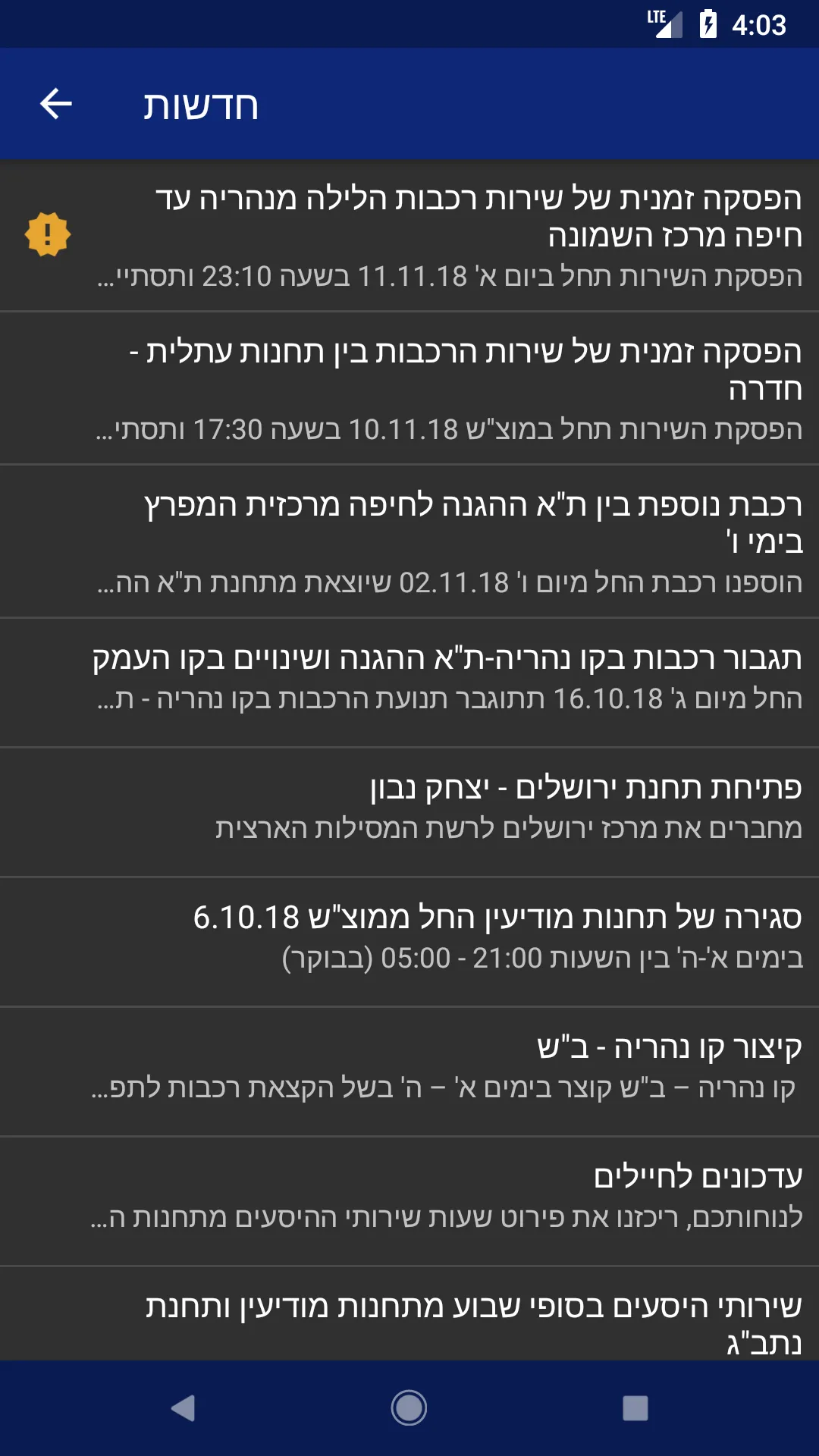 זמני הרכבת | Indus Appstore | Screenshot