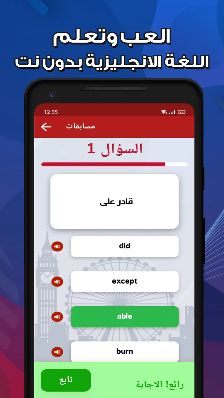 تعلم اللغة الانجليزية -بدون نت | Indus Appstore | Screenshot