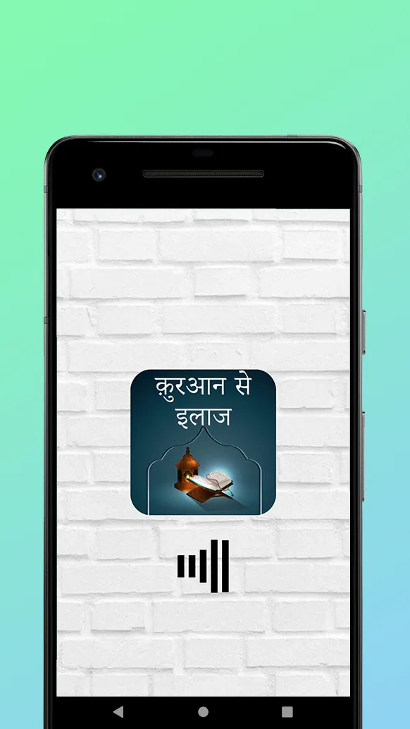 Quran Se Ilaaj (Hindi) | Indus Appstore | Screenshot