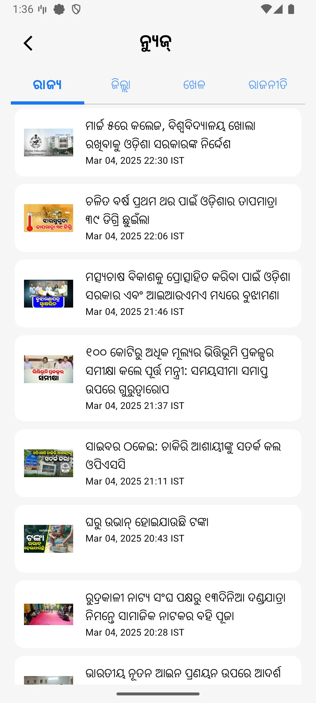 Odia Calendar 2025 - Panjika | Indus Appstore | Screenshot