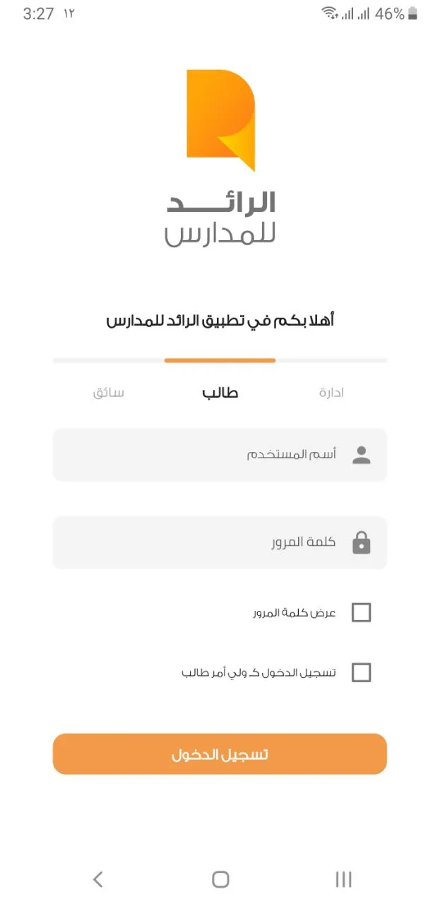 الرائد للمدارس | Indus Appstore | Screenshot