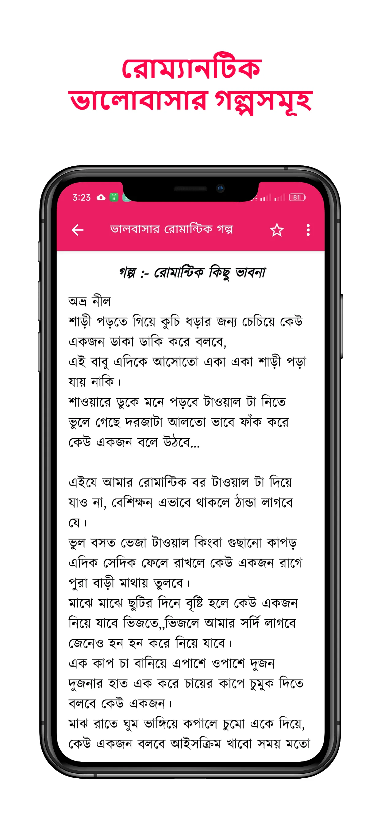 রোমান্টিক ভালোবাসার গল্পসমূহ | Indus Appstore | Screenshot