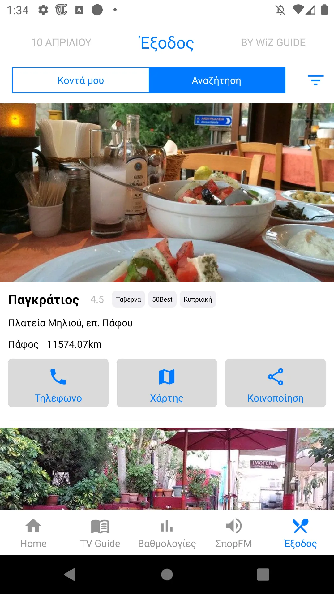24Sports & News | Indus Appstore | Screenshot