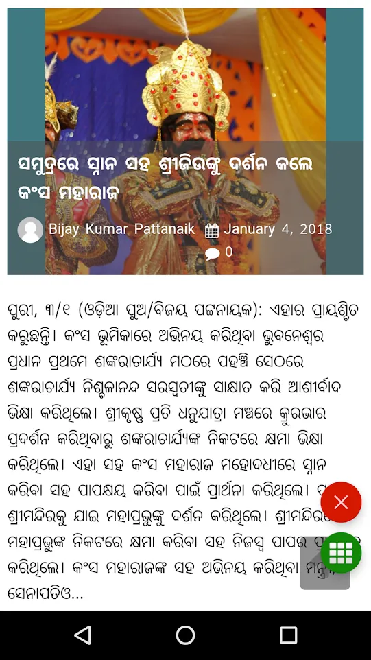 Odia News - All Odia Newspaper, India | Indus Appstore | Screenshot