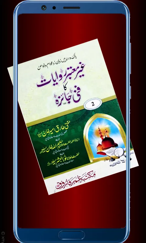 Zaeef Ahadith غیر مستند احادیث | Indus Appstore | Screenshot