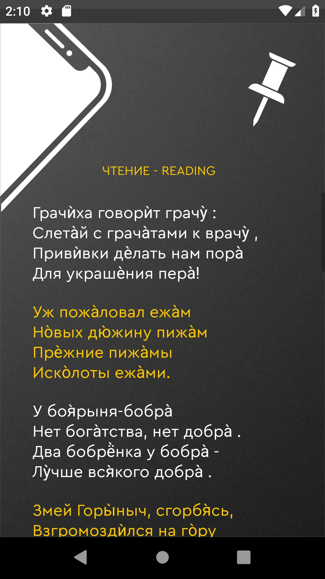 Russian reading | Indus Appstore | Screenshot