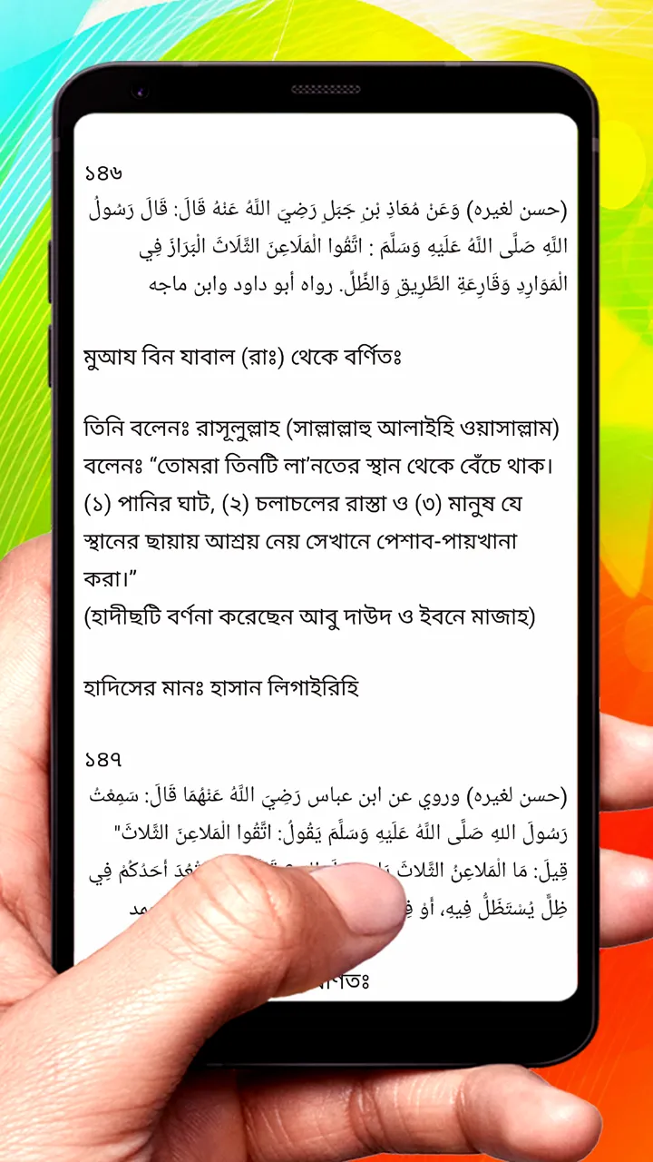 সহিহ তারগিব ওয়াত তাহরিব হাদিস | Indus Appstore | Screenshot