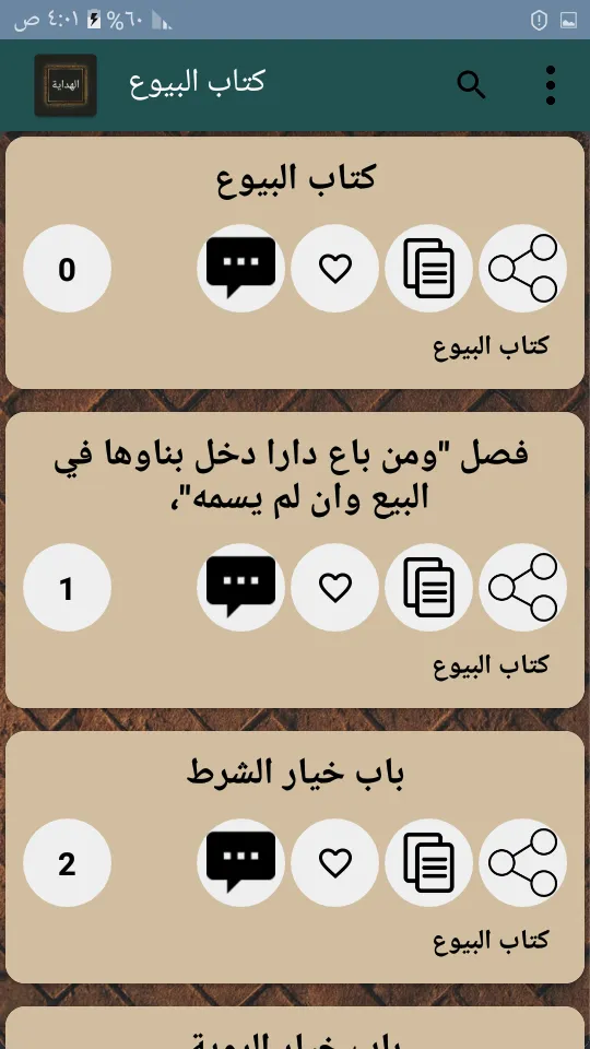 الهداية في شرح بداية المبتدي | Indus Appstore | Screenshot