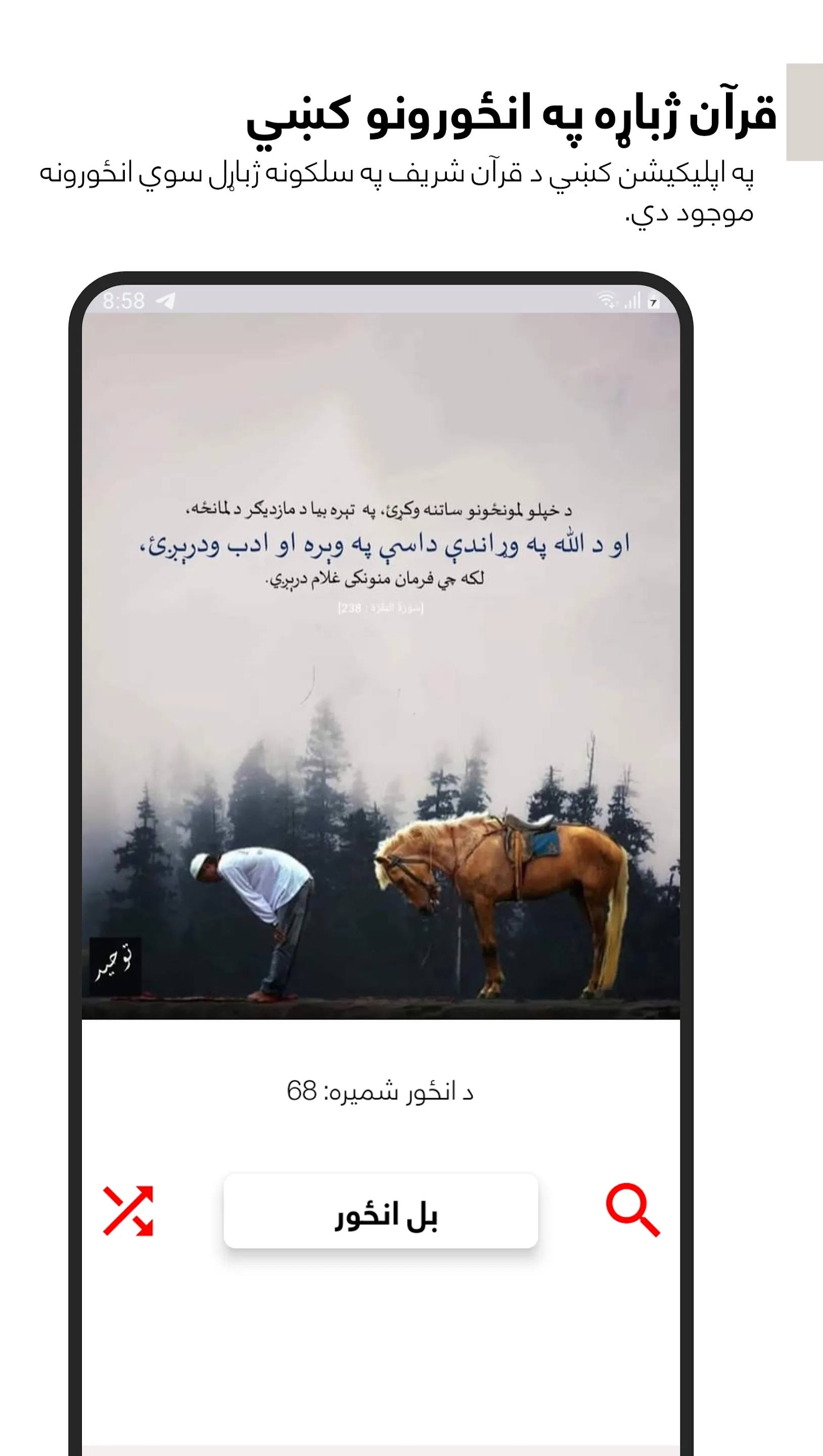 Pashto Dua & Azkar | Indus Appstore | Screenshot