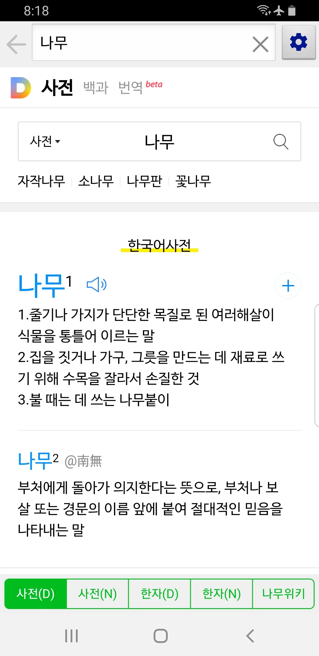 Korean Dictionary offline | Indus Appstore | Screenshot