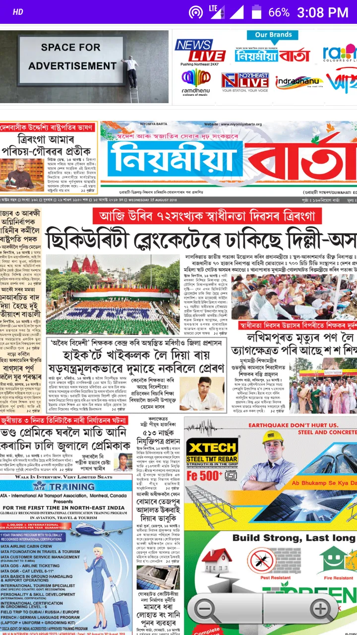 Assamese NewsPaper | Indus Appstore | Screenshot