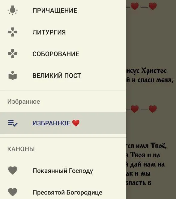 Молитвослов на русском языке | Indus Appstore | Screenshot