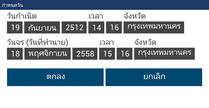 พลโชติ รุ่น E | Indus Appstore | Screenshot