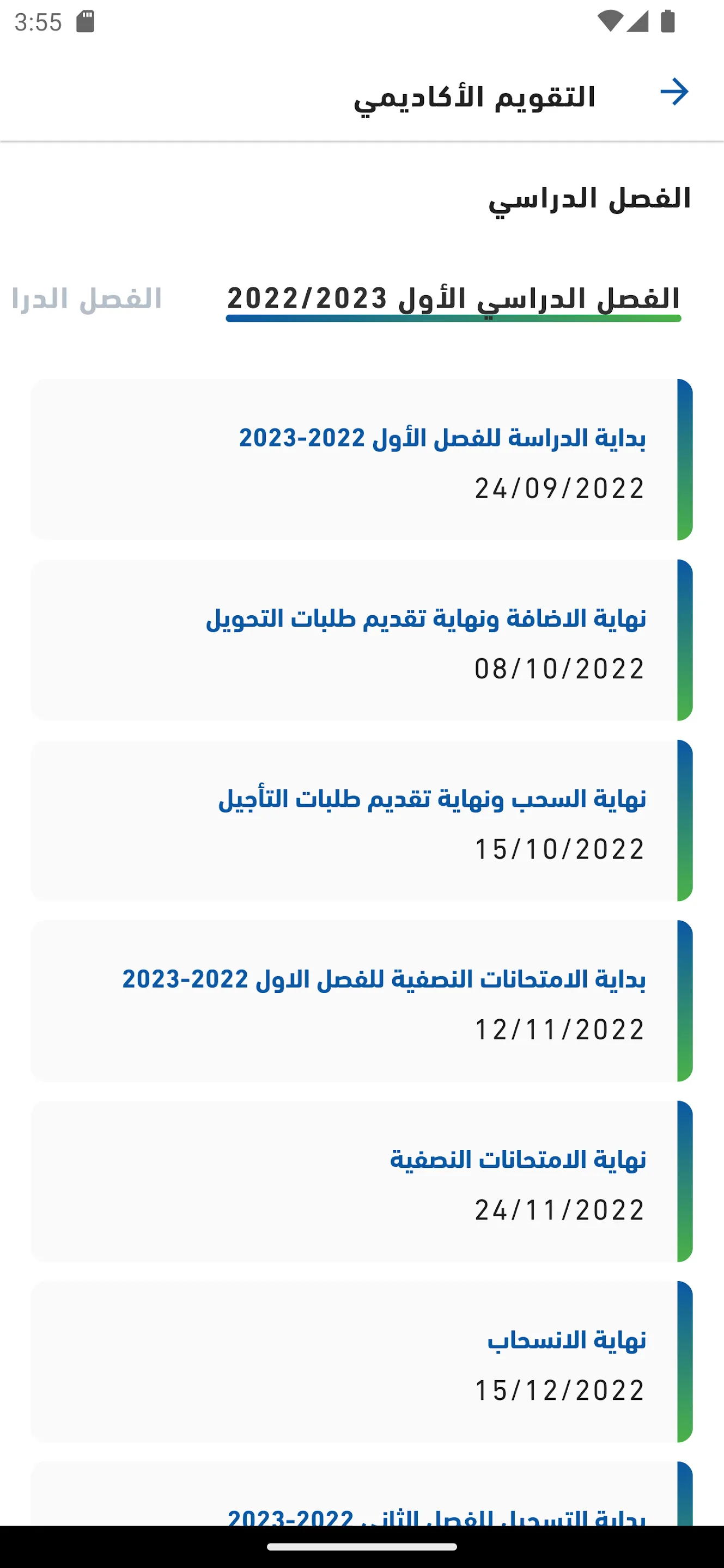 الكلية الجامعية - iUCAS | Indus Appstore | Screenshot