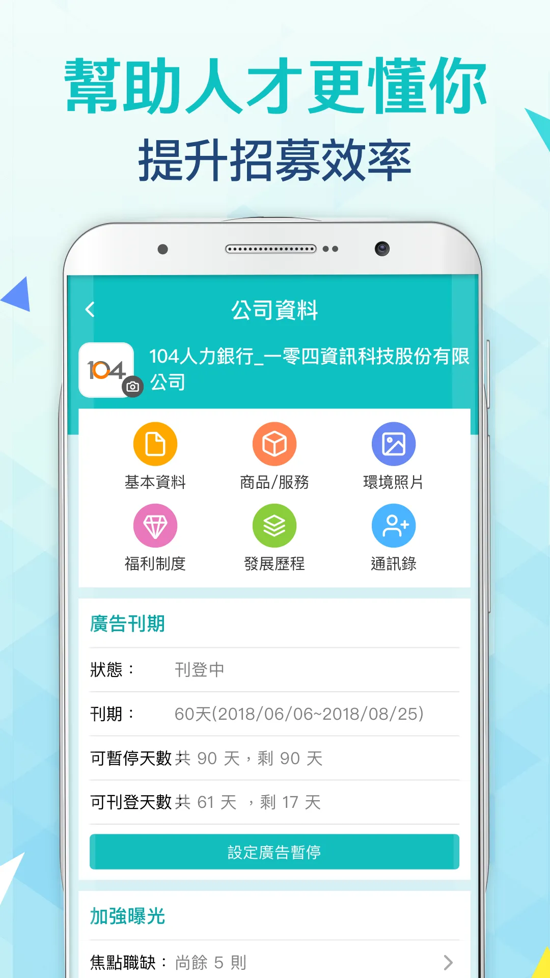 104人才快找(企業版) - 視訊面談功能上線！ | Indus Appstore | Screenshot