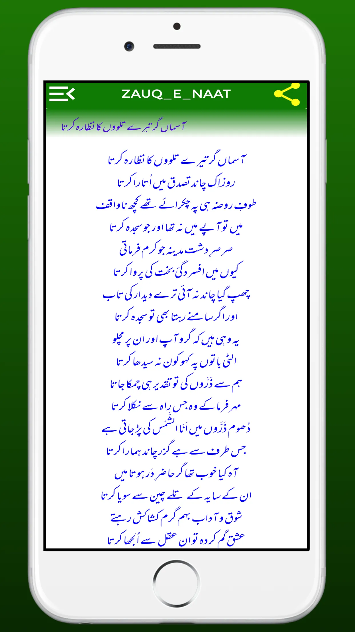 Zauq e Naat Hasan Raza ذوق نعت | Indus Appstore | Screenshot