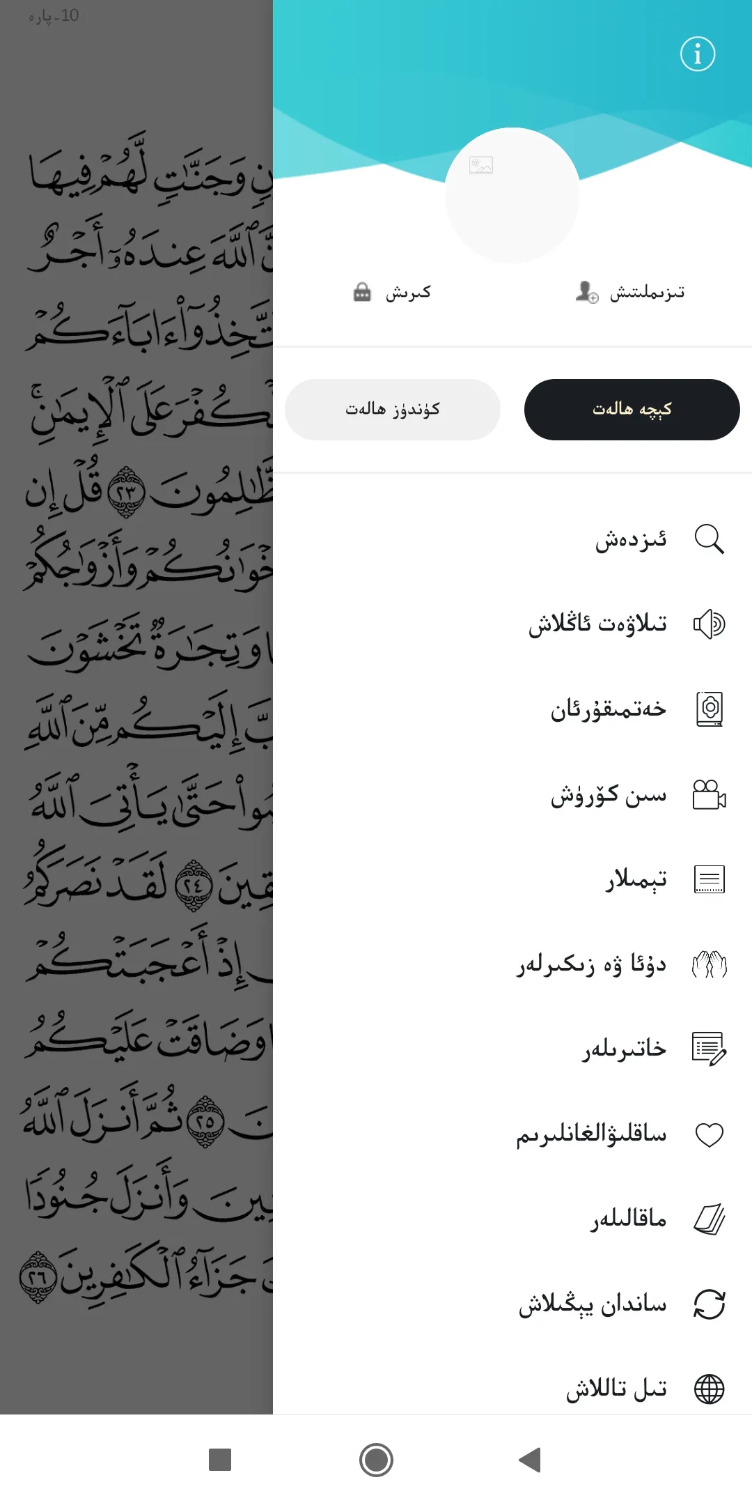 QuranKerim | Indus Appstore | Screenshot