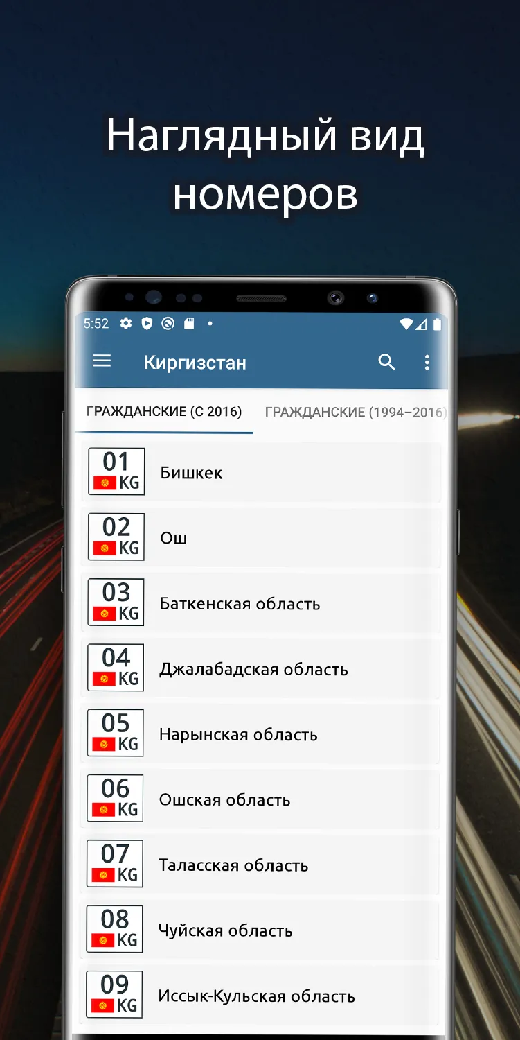 Коды авто регионов | Indus Appstore | Screenshot