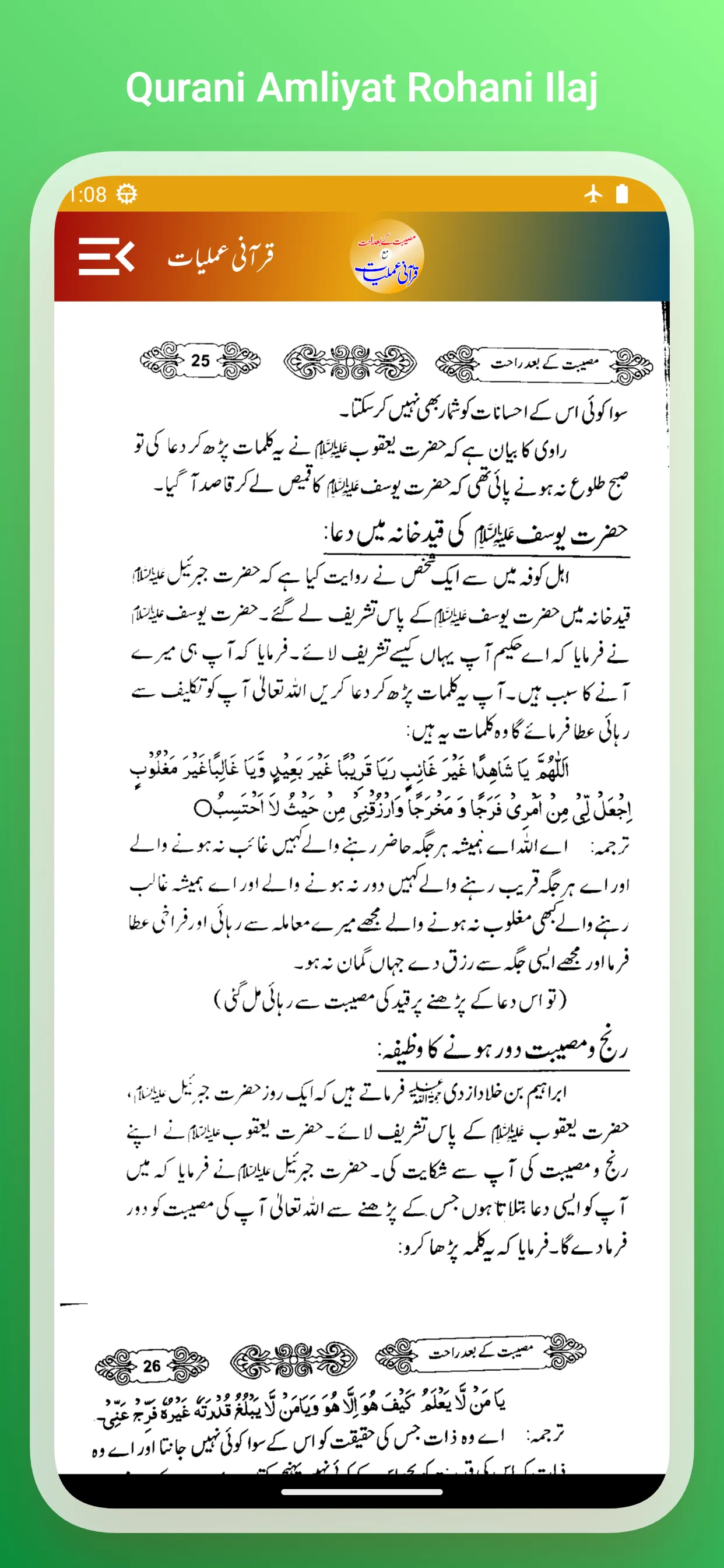 Qurani Amliyat Rohani Ilaj | Indus Appstore | Screenshot