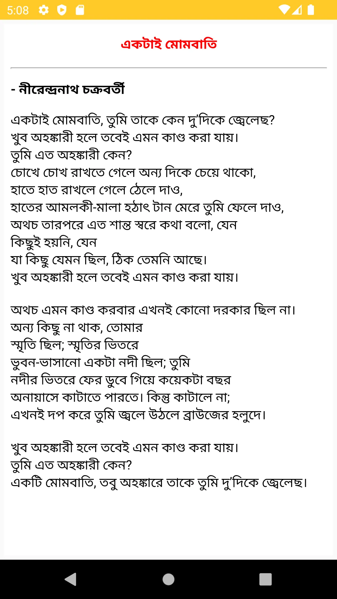 খ্যাতিমান কবিদের রূপক কবিতা | Indus Appstore | Screenshot