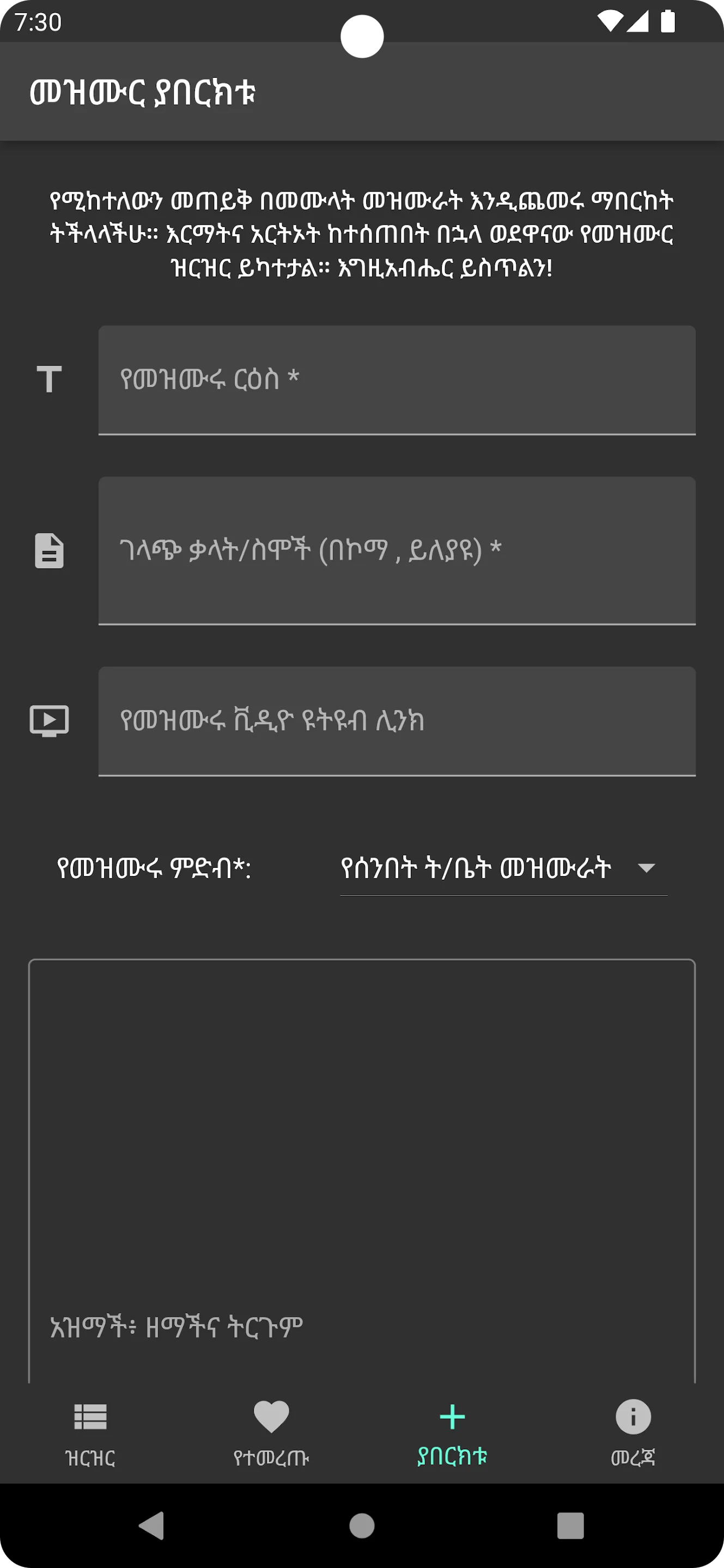 Orthodox Mezmurs ኦርቶዶክሳዊ መዝሙራት | Indus Appstore | Screenshot