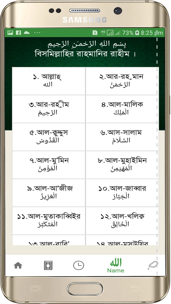 আল-কুরআন বাংলা অর্থসহ | Indus Appstore | Screenshot