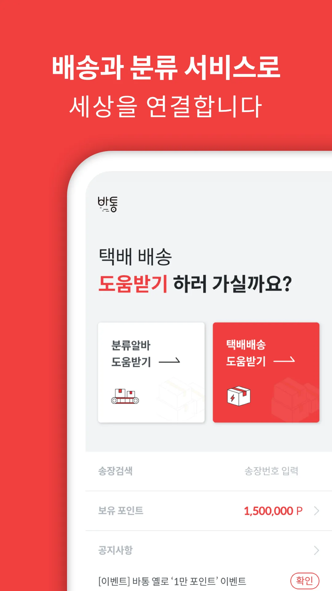 바통 레드 | Indus Appstore | Screenshot