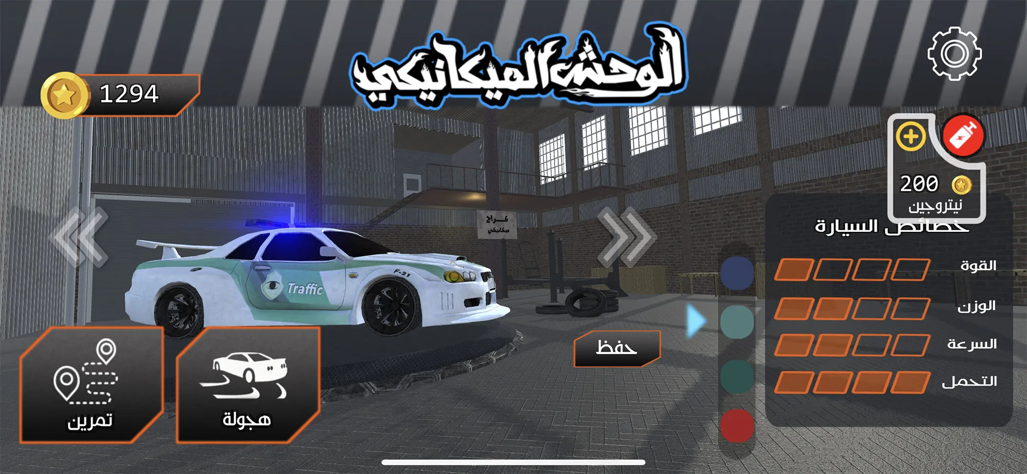 الوحش الميكانيكي | تفحيط هجولة | Indus Appstore | Screenshot