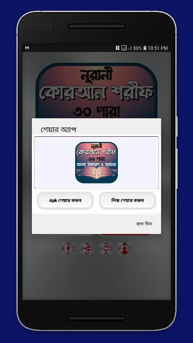 নূরানী কোরআন শরীফ | Indus Appstore | Screenshot