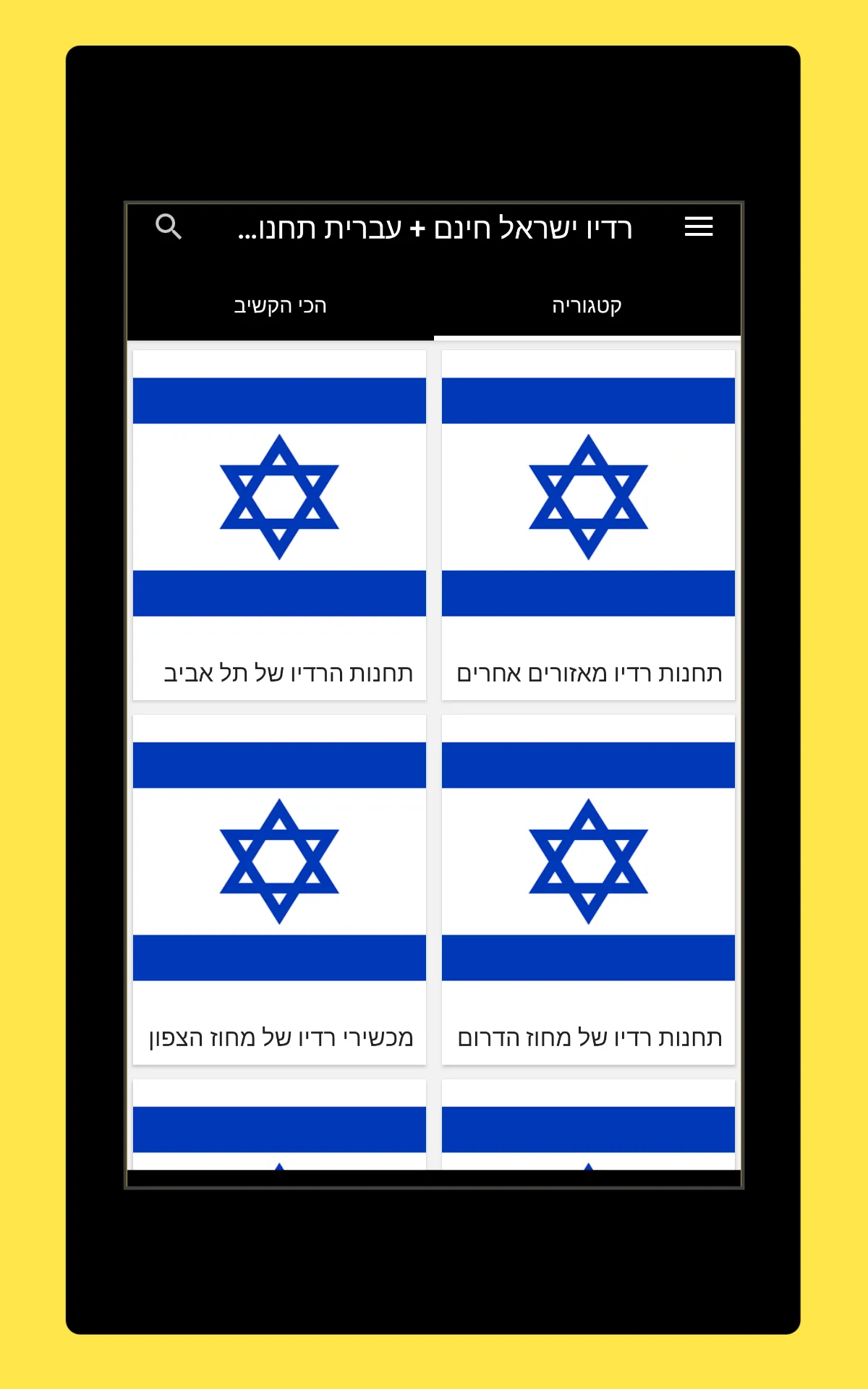 Radio Israel + Radio Israel FM | Indus Appstore | Screenshot