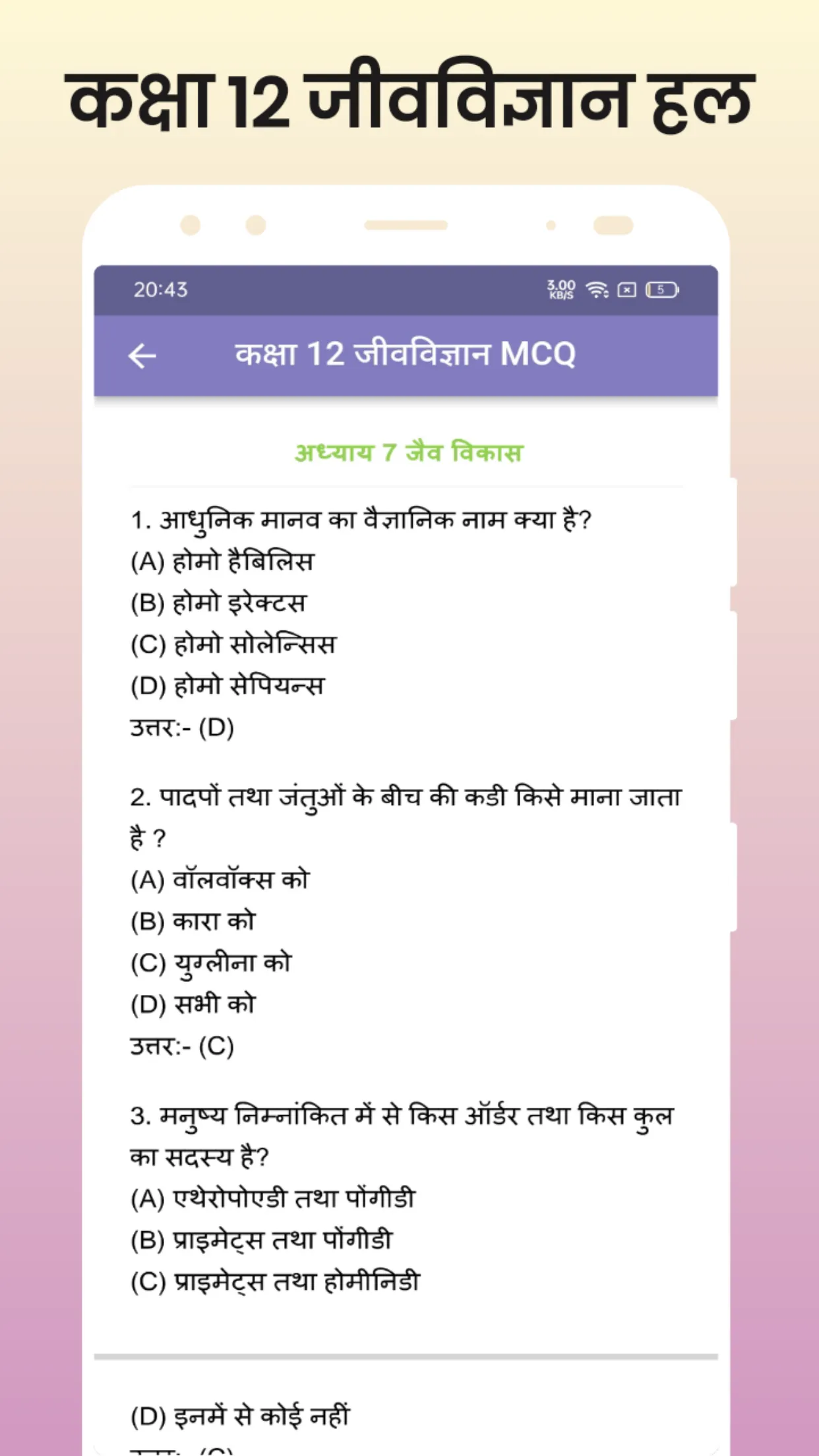 Class 12 Biology MCQ Hindi | Indus Appstore | Screenshot