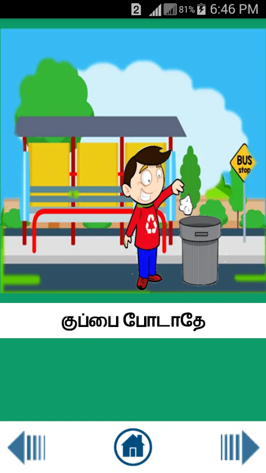 Good Habits in Tamil | Indus Appstore | Screenshot