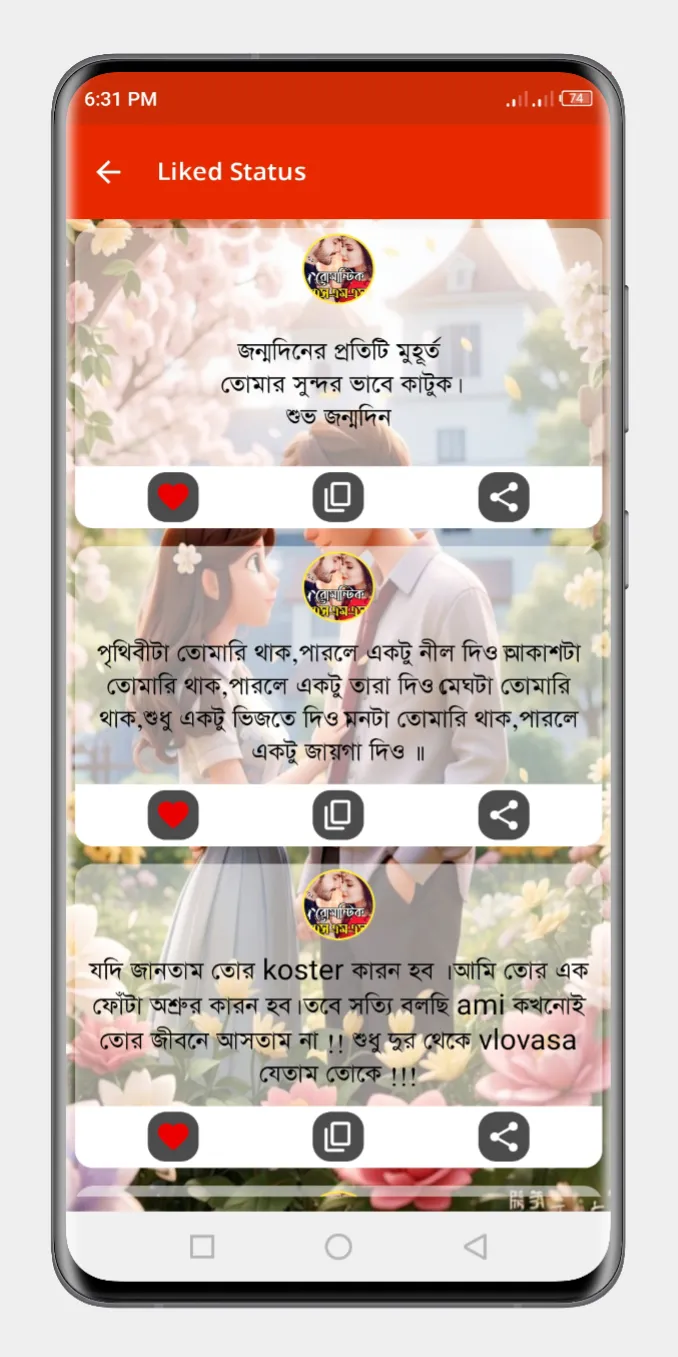 মিষ্টি প্রেমের ছন্দ SMS | Indus Appstore | Screenshot