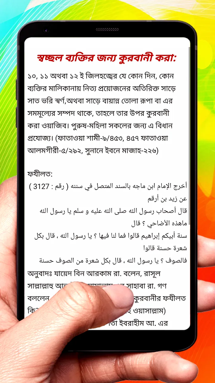 জিলহজ্ব মাসের ৫টি বিশেষ আমল | Indus Appstore | Screenshot