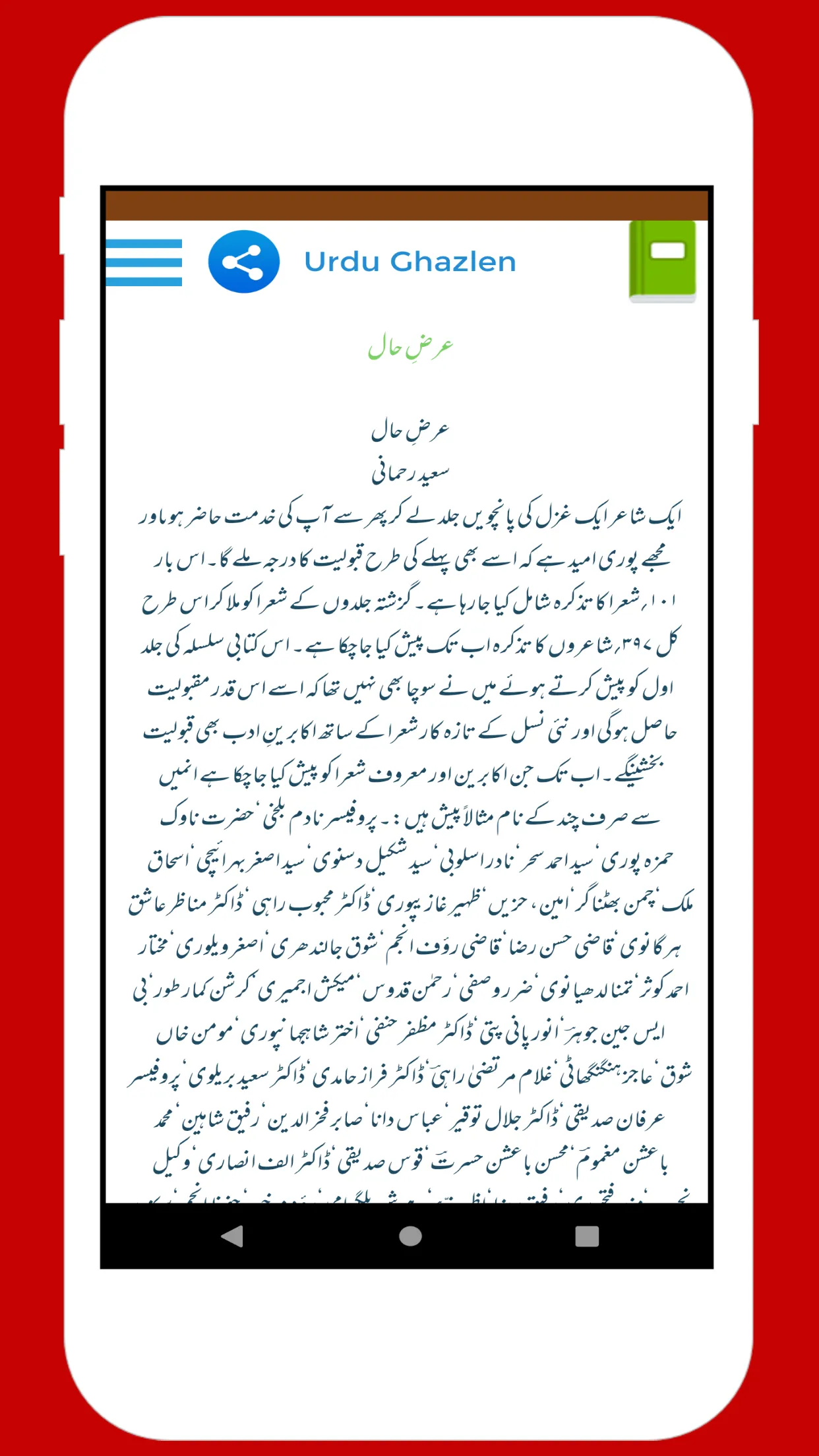 Urdu Ghazal Ek Shaye Ek Ghazal | Indus Appstore | Screenshot