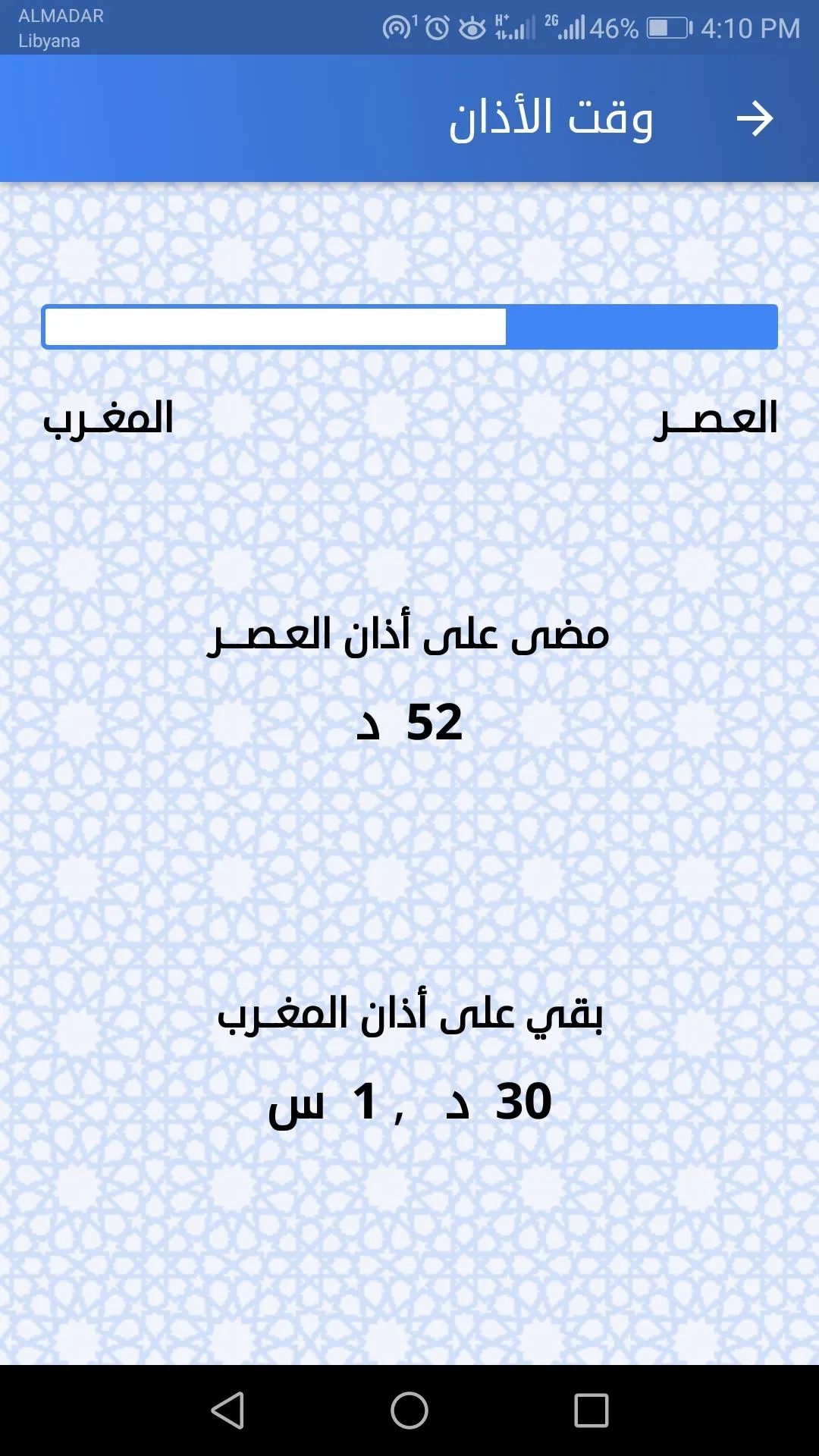 AL-Maathen - Prayer Times | Indus Appstore | Screenshot