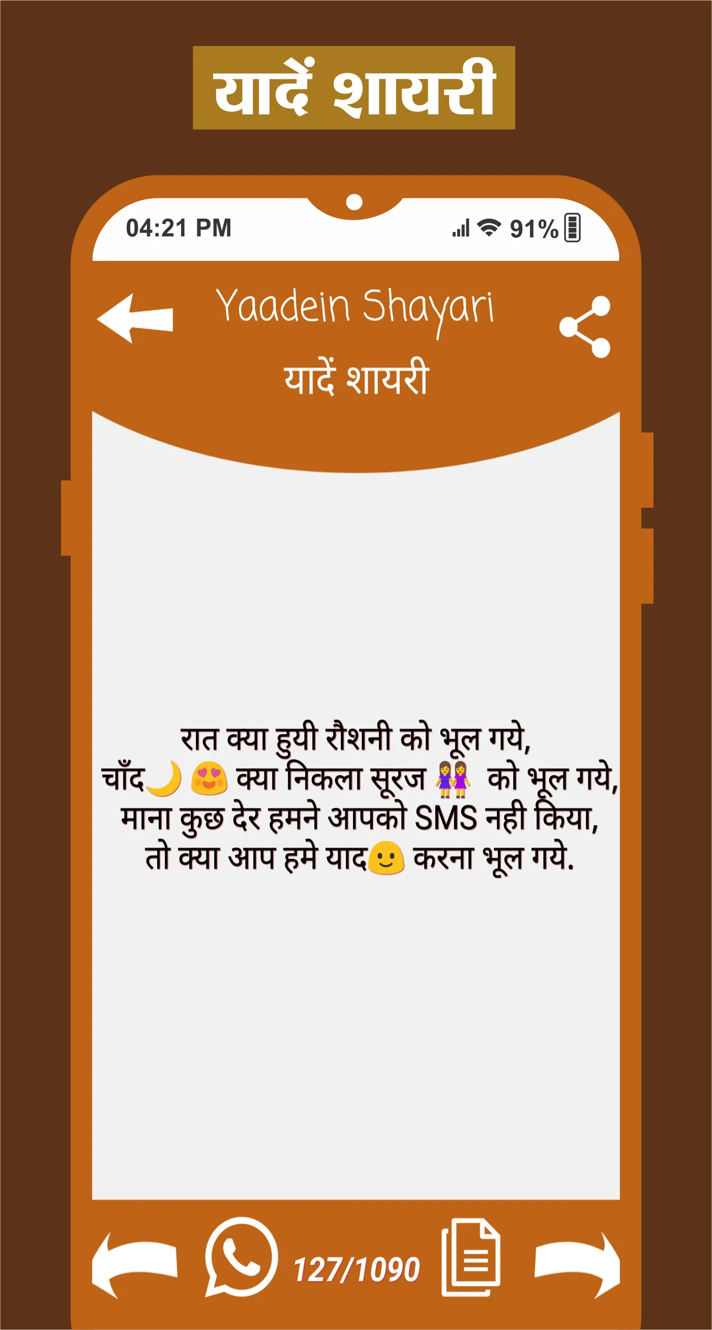 Yaade Shayari - पुरानी यादें | Indus Appstore | Screenshot